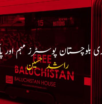 جنیوا میں فری بلوچستان پوسٹرز مہم اور پاکستان۔ راشد حسین