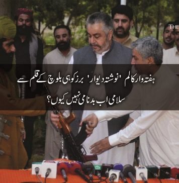 سلامی اب بدنامی نہیں کیوں ؟ تحریر۔ برزکوہی بلوچ