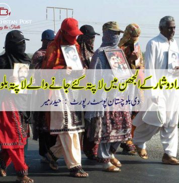 اعدادو شمار کے الجھن میں لاپتہ کئے جانے والے لاپتہ بلوچ : ٹی بی پی رپورٹ