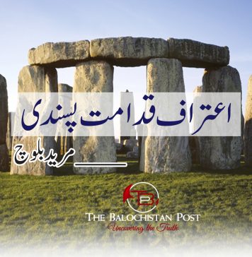 اعترافِ قدامت پرستی – مرید بلوچ