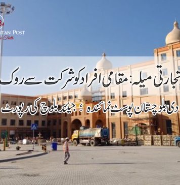 گوادر تجارتی میلہ : مقامی افراد کو شرکت سے روک دیا گیا۔