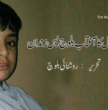 نو سال کا آفتاب پس زندان – روشنائی بلوچ