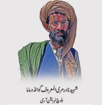 بی ایل اے کا اہم ساتھی نادر مری عرف گوانڈو ماما روڈ حادثے میں شہید