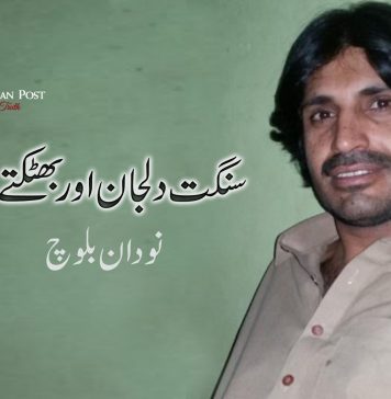 سنگت دلجان اور بھٹکتے مسافر – نودان بلوچ