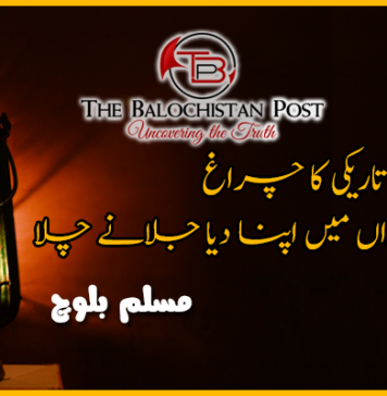رات کی تاریکی کا چراغ، اب زنداں میں اپنا دیا جلانے چلا – مسلم بلوچ