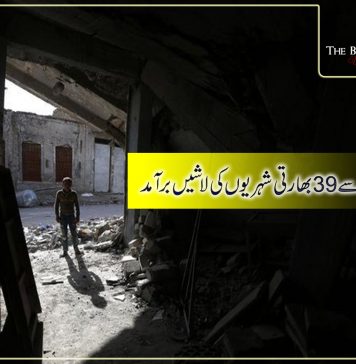 عراق سے 39 بھارتی شہریوں کی لاشیں برآمد