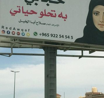 کویت میں حجاب کی ترویج پر نیا سیاسی تنازعہ