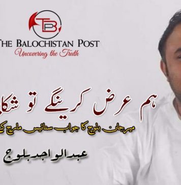 ہم عرض کرینگے تو شکایت ہوگی _ عبدلواجد بلوچ