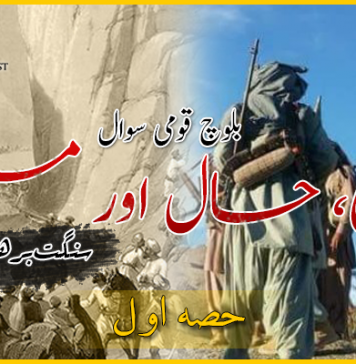 بلوچ قومی سوال: ماضی، حال اور مستقبل – سنگت برھان زئ
