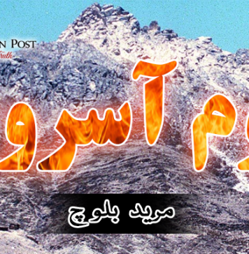 یوم آسروخ _ مرید بلوچ