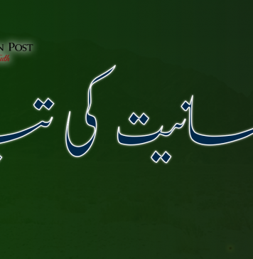 انسانیت کی تباہی – خالد بلوچ