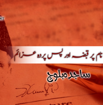 مذہب کے نام پر قبضہ اور پس پردہ عزائم – ساجدہ بلوچ