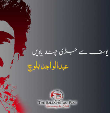 شہید عاطف یوسف سے جڑی چند یادیں – عبدالواجد بلوچ