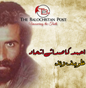 شہید فدا احمد کا صدائے اتحاد – ظریف رند