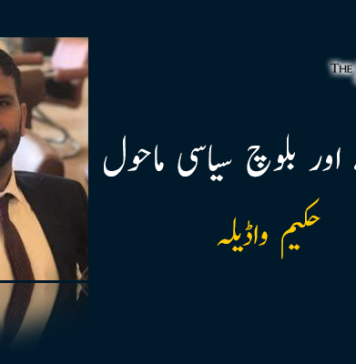 سیاسی رویے اور بلوچ سیاسی ماحول – حکیم واڈیلہ
