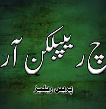 پنجگور: بی آر اےنے ایف سی پر حملے کی ذمہ داری قبول کر لی