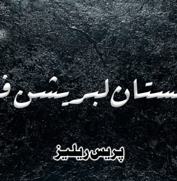 سی پیک روٹ پر فورسز کی گشتی گاڑیوں پر حملے کی زمہ داری قبول کرتے ہیں – بی ایل ایف