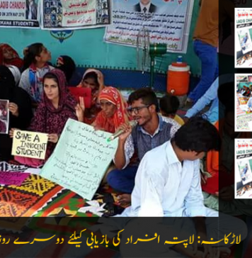 لاڑکانہ: لاپتہ افراد کی بازیابی کیلئے دوسرے روز بھی بھوک ہڑتال