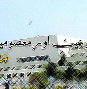 مصنوعیت اور معصومیت – برزکوہی