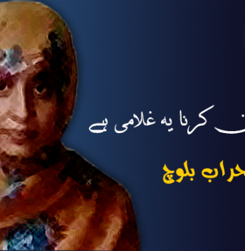 گنجل معاف کرنا یہ غلامی ہے – محراب بلوچ