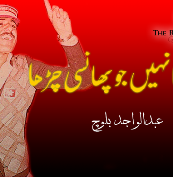میں تنہا نہیں جو پھانسی چڑھا – عبدالواجد بلوچ