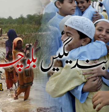 ائید ءُ بندیگیں بلوچستان – اکیل مراد