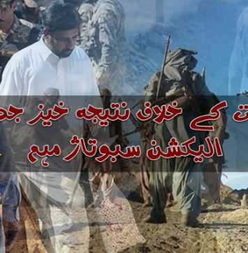 ریاست کے خلاف نتیجہ خیز جدوجہد، الیکشن سبوتاژ مہم – جیئند بلوچ