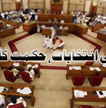 ریاستی انتخابات، حکمت کا تقاضہ ۔ جیئند بلوچ