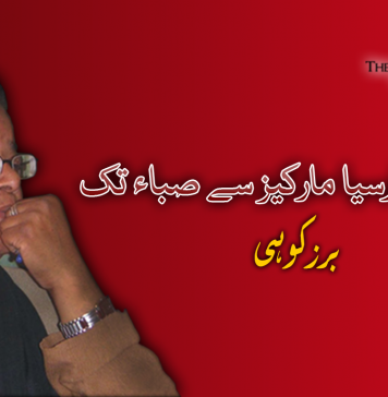 گبرئیل گارسیا مارکیز سے صباء تک – برزکوہی