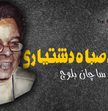 استاد صباء دشتیاری – ساچان بلوچ