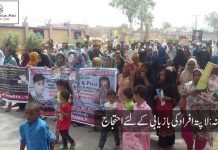 لاڑکانہ: لاپتہ افراد کی بازیابی کیلئے احتجاج