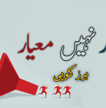 مقدار نہیں معیار – برزکوہی