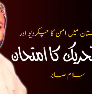 افغانستان میں امن کا چکرویو اور بلوچ تحریک کا امتحان – سلام صابر