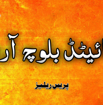 فورسز کی چوکی پہ حملے کی ذمہ داری قبول کرتے ہیں۔ یو بی اے