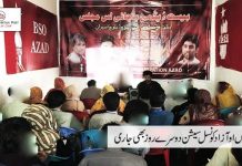 بی ایس او آزاد کونسل سیشن دوسرے روز بھی جاری