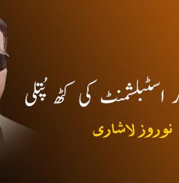 عثمان بزدار اسٹبلشمنٹ کی کٹھ پُتلی – نوروز لاشاری