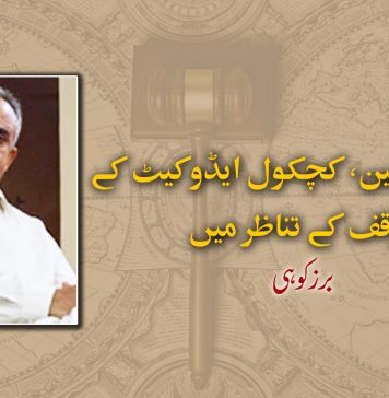 عالمی قوانین، کچکول ایڈوکیٹ کے موقف کے تناظر میں – برزکوہی
