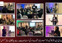 لندن: بی این ایم کا تیرہ نومبر یوم شہداء کی مناسبت سے یادگاری ریفرنس کا انعقاد