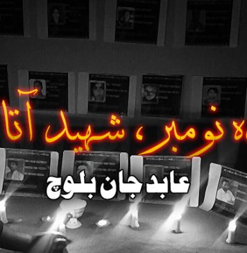 سینزدہ نومبر، شہید آتا دے – عابد جان بلوچ