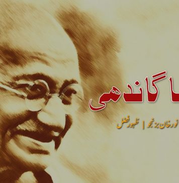 مہاتما گاندھی
