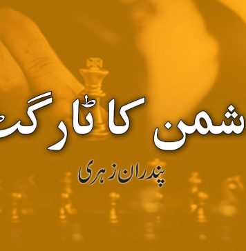 دشمن کا ٹارگٹ – پندران زہری