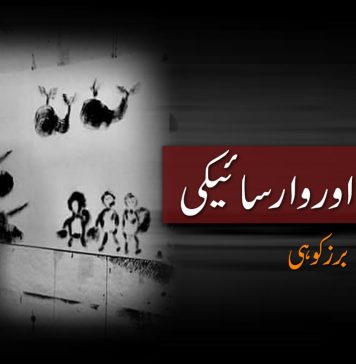 افسردگی اور وار سائیکی – برزکوہی
