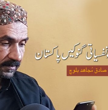 جنرل اسلم ءُ نفسیاتی گنوکیں پاکستان – صادق مُجاهد بلوچ