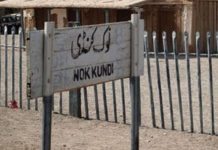 نوکنڈی : رولر ہیلتھ سینٹر بنیادی سہولیات سے محروم