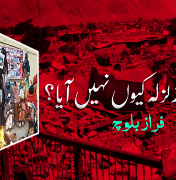 کوئٹہ میں زلزلہ کیوں نہیں آیا؟ ۔ فراز بلوچ