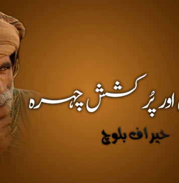 سفید ریش اور پُر کشش چہره – حیراف بلوچ