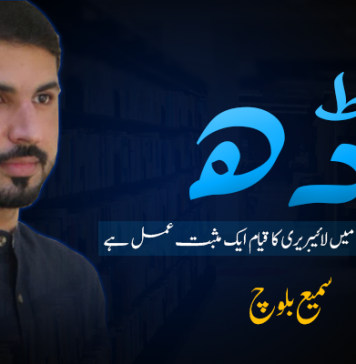وڈھ میں لائیبریری کا قیام ایک مثبت عمل ہے – سمیع بلوچ