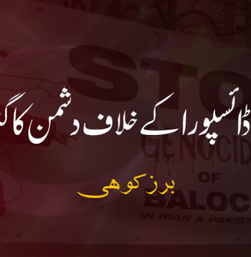بلوچ ڈائسپورا کے خلاف دشمن کا گٹھ جوڑ – برزکوہی