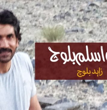 جنرل اسلم بلوچ – زاہد بلوچ