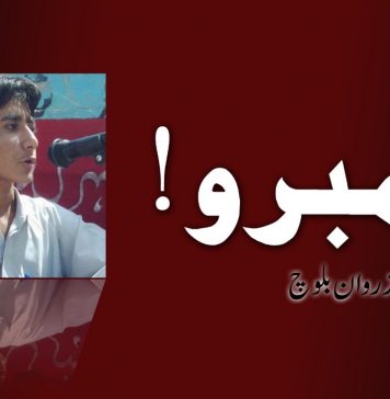 کمبرو! ۔ زروان بلوچ